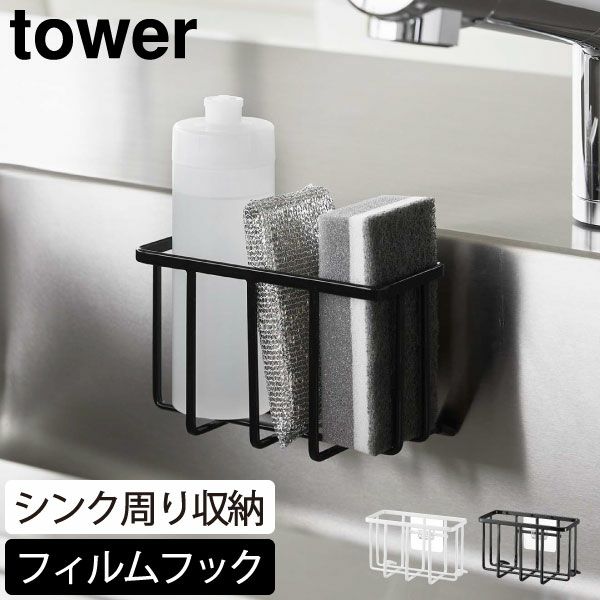 山崎実業 フィルムフック収納ラック タワー S tower | キッチン雑貨・タワーシリーズ