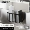 山崎実業 フィルムフック収納ラック タワー S tower | キッチン雑貨・タワーシリーズ
