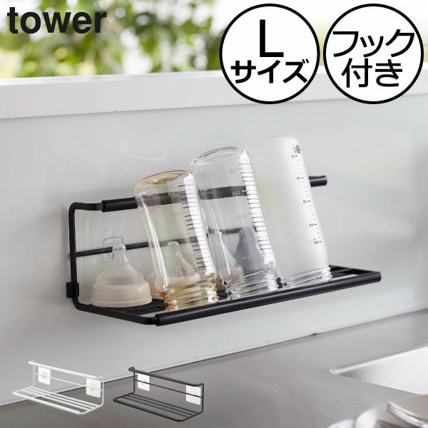 山崎実業 フィルムフックワイドジャグボトルホルダー タワー L tower | キッチン雑貨・タワーシリーズ