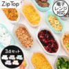 Zip Top ジップトップ ディッシュ 3点セット | キッチン雑貨・保存容器