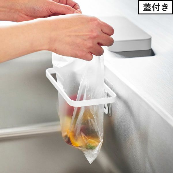 山崎実業 フィルムフックポリ袋ホルダー 蓋無し/蓋付き タワー tower | キッチン雑貨・タワーシリーズ
