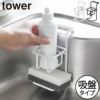 山崎実業 吸盤スポンジ＆ボトルホルダー タワー tower | キッチン雑貨・タワーシリーズ