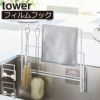 山崎実業 フィルムフック布巾＆まな板ホルダー タワー tower | キッチン雑貨・タワーシリーズ