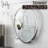 山崎実業 フィルムフック鍋蓋ホルダー タワー tower | キッチン雑貨・タワーシリーズ