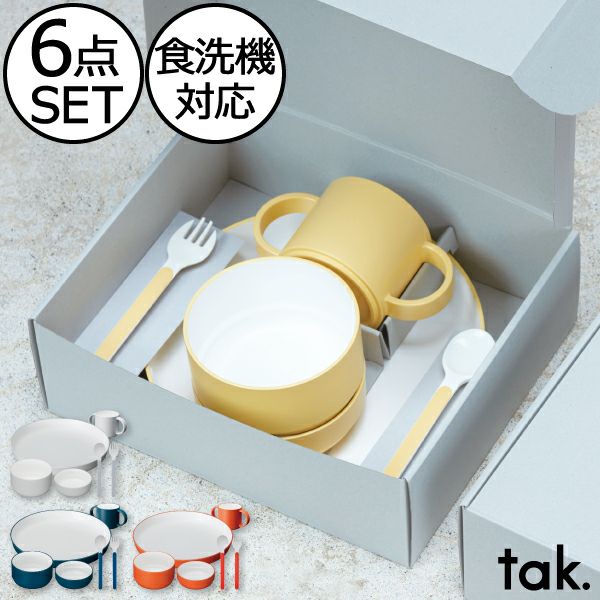 tak. KIDS DISH gift box standard cutlery | キッチン雑貨・食器