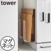 山崎実業 マグネットダンボールストッカー タワー tower | インテリア雑貨・タワーシリーズ