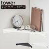 山崎実業 石こうボード壁対応 コーナーシェルフ タワー tower | インテリア雑貨・タワーシリーズ