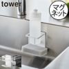 山崎実業 マグネットスポンジ＆ボトルホルダー タワー tower | キッチン雑貨・タワーシリーズ