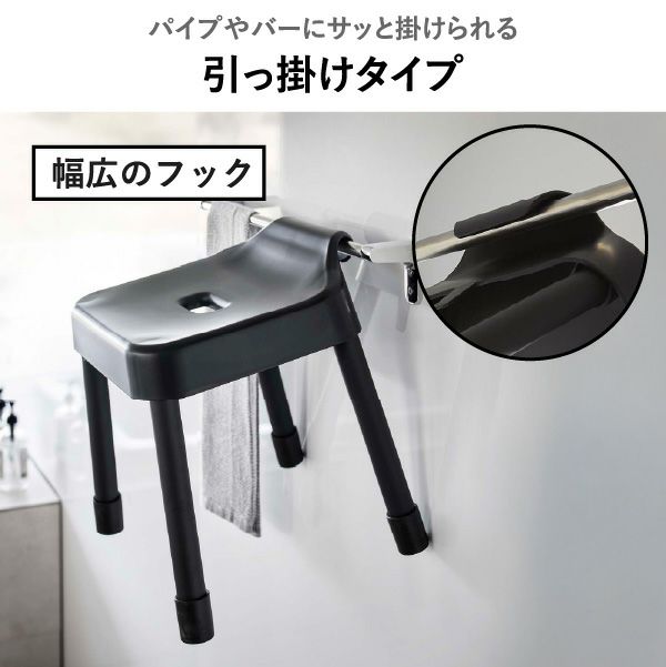 山崎実業 引っ掛け＆マグネット風呂イスシリーズ ミスト MIST | バスグッズ・風呂椅子