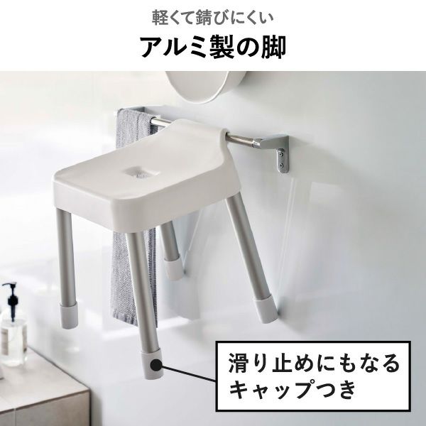 山崎実業 引っ掛け風呂イスシリーズ ミスト MIST | バスグッズ・風呂椅子