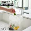 山崎実業 蛇口にかけるポリ袋ホルダー タワー tower | キッチン雑貨・タワーシリーズ