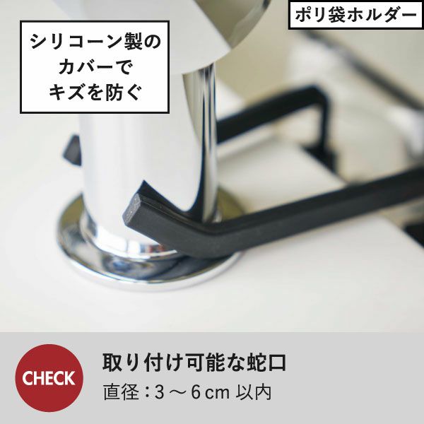 山崎実業 蛇口にかけるポリ袋ホルダー タワー tower | キッチン雑貨・タワーシリーズ