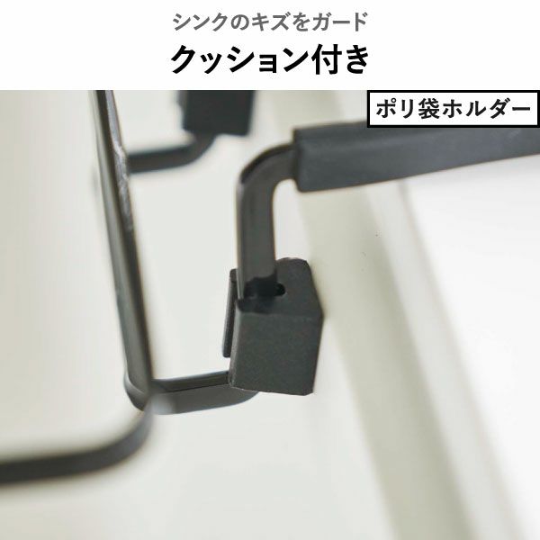山崎実業 蛇口にかけるポリ袋ホルダー タワー tower | キッチン雑貨・タワーシリーズ