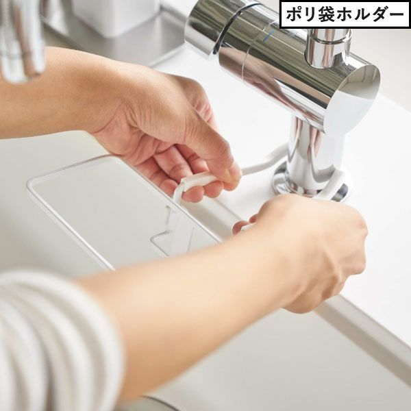 山崎実業 蛇口にかけるポリ袋ホルダー タワー tower | キッチン雑貨・タワーシリーズ