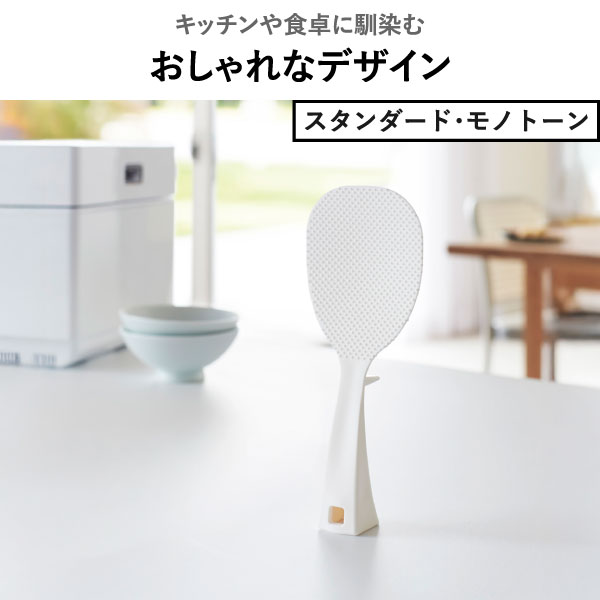  山崎実業 立って置けるしゃもじ タワー tower | キッチン雑貨・タワーシリーズ