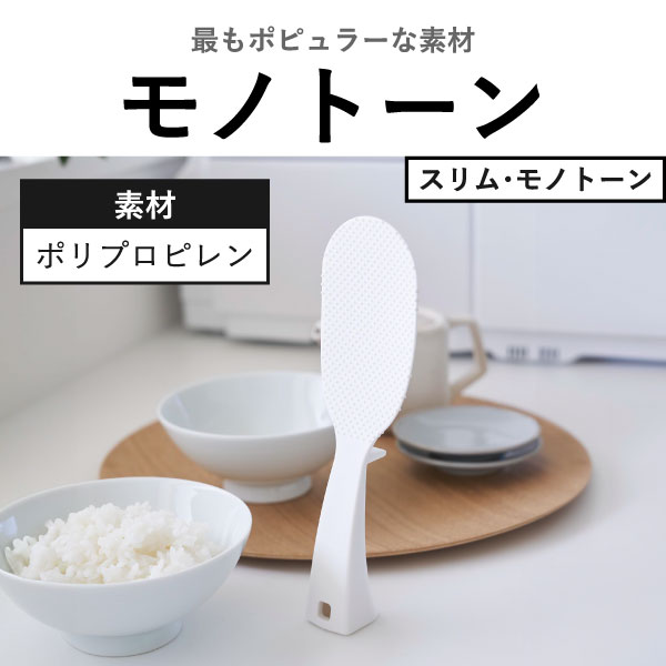  山崎実業 立って置けるしゃもじ タワー tower | キッチン雑貨・タワーシリーズ