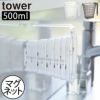 山崎実業 マグネット段々計量カップ タワー 500ml tower | キッチン雑貨・タワーシリーズ