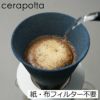 cerapotta ceramic coffee filter セラポッタ セラミックコーヒーフィルター | キッチン用品・コーヒードリッパー