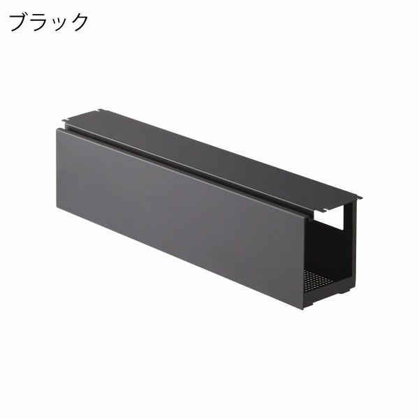 山崎実業 デスク下天板ケーブルラック タワー ロング tower | 収納ボックス・タワーシリーズ