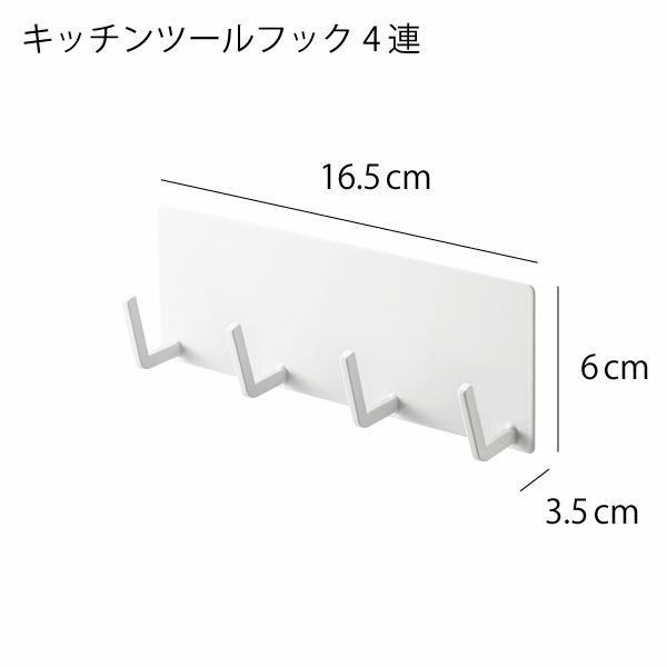 山崎実業 マグネットキッチンツールフック タワー 4連 tower | キッチン雑貨・タワーシリーズ