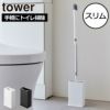 山崎実業 トイレワイパースタンド タワー tower| トイレ雑貨・タワーシリーズ