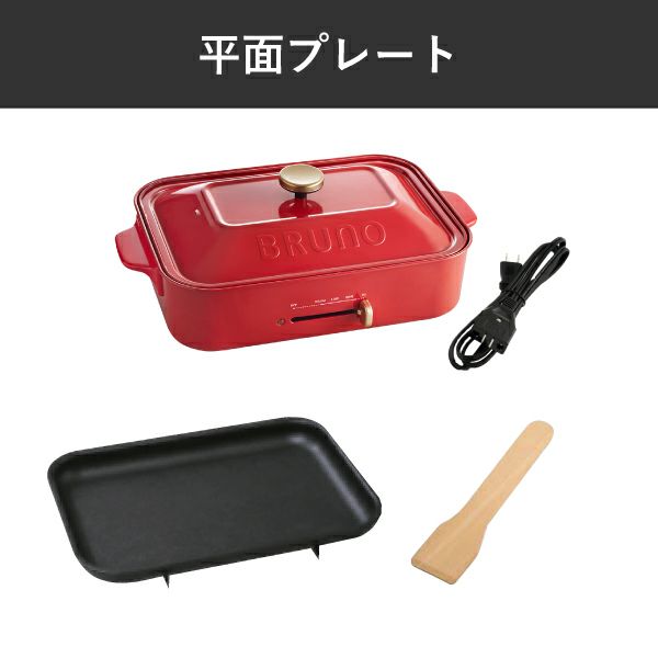 BRUNO ブルーノ コンパクトホットプレート 本体+平面プレート | キッチン家電・ホットプレート
