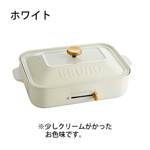 BRUNO ブルーノ コンパクトホットプレート 本体+平面プレート | キッチン家電・ホットプレート