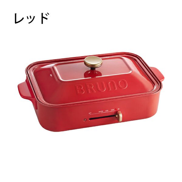 BRUNO ブルーノ コンパクトホットプレート 本体+平面プレート | キッチン家電・ホットプレート