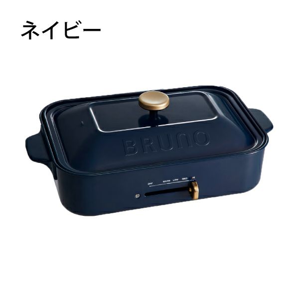 BRUNO ブルーノ コンパクトホットプレート 本体+平面プレート | キッチン家電・ホットプレート