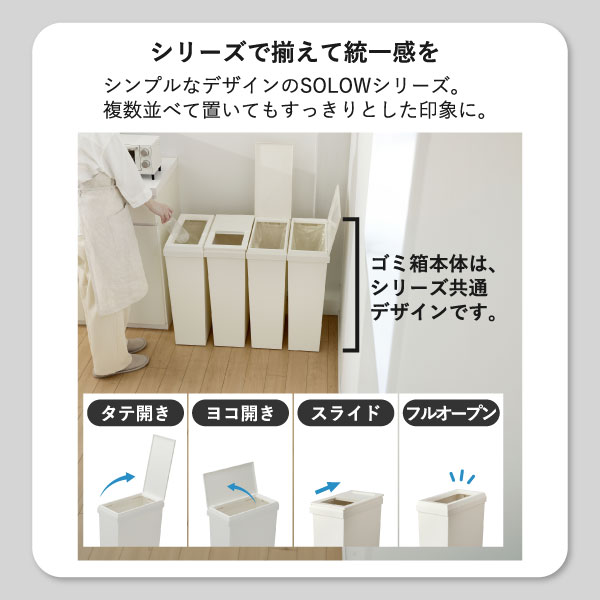 SOLOW 袋の交換が楽なダストボックス 40L | インテリア雑貨・ゴミ箱