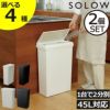 SOLOW 袋の交換が楽なダストボックス 40L 2個セット | インテリア雑貨・ゴミ箱