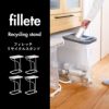 fillete フィレッテ リサイクルスタンド ｜ インテリア雑貨・ゴミ箱