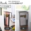 山崎実業 水はね防止フィルター付き 両方から注げる冷水筒 タワー tower | キッチン雑貨・タワーシリーズ