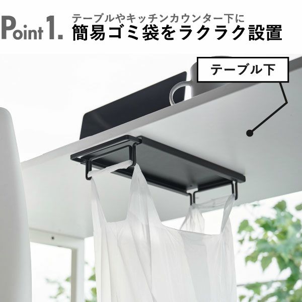 テーブル下レジ袋ハンガー タワー tower | インテリア雑貨・タワーシリーズ・ゴミ箱