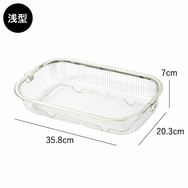 BWSセレクション すっきり暮らす水切りかご 深型+浅型セット ｜キッチン雑貨・水切りカゴ