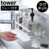 山崎実業 マグネットスポンジ&ディスペンサーラック トレー付き タワー tower | キッチン雑貨・タワーシリーズ