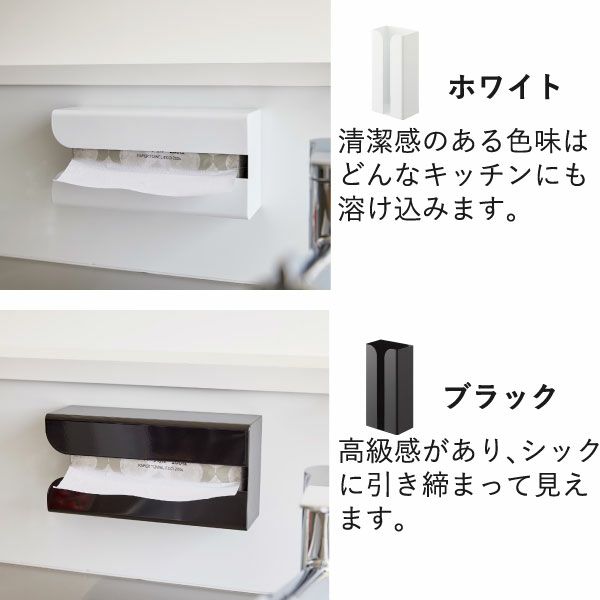 山崎実業 マグネットポリ袋＆キッチンペーパーホルダー タワー tower | キッチン雑貨・タワーシリーズ