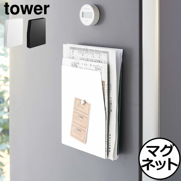 山崎実業 マグネットプリントケース タワー tower | キッチン雑貨・タワーシリーズ