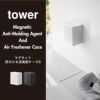 山崎実業 マグネット防カビ＆消臭剤ケース tower S | 収納ボックス・タワーシリーズ