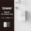 山崎実業 マグネット消臭剤ケース tower L | 収納ボックス・タワーシリーズ