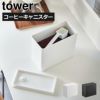 山崎実業 バルブ付き密閉コーヒーキャニスター tower | キッチン雑貨・タワーシリーズ