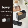 山崎実業 コーヒーフィルター収納ケース tower | キッチン雑貨・タワーシリーズ