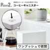 山崎実業 バルブ付き密閉コーヒーキャニスター＆フィルター収納ケース tower | キッチン雑貨・タワーシリーズ