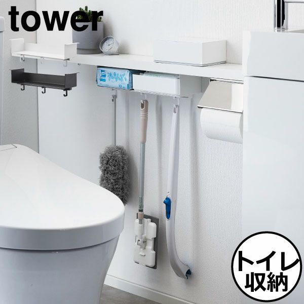山崎実業 トイレ棚下収納ラック タワー tower | トイレ雑貨・タワーシリーズ