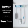 山崎実業 トイレ棚下収納ラック タワー tower | トイレ雑貨・タワーシリーズ