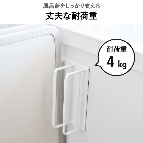 山崎実業 マグネットバスルーム風呂蓋ドライハンガー tower | バスグッズ・タワーシリーズ