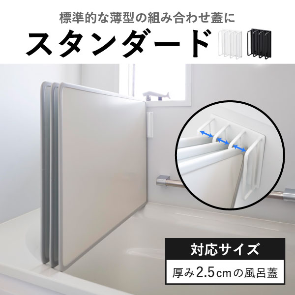 山崎実業 マグネットバスルーム風呂蓋ドライハンガー tower | バスグッズ・タワーシリーズ