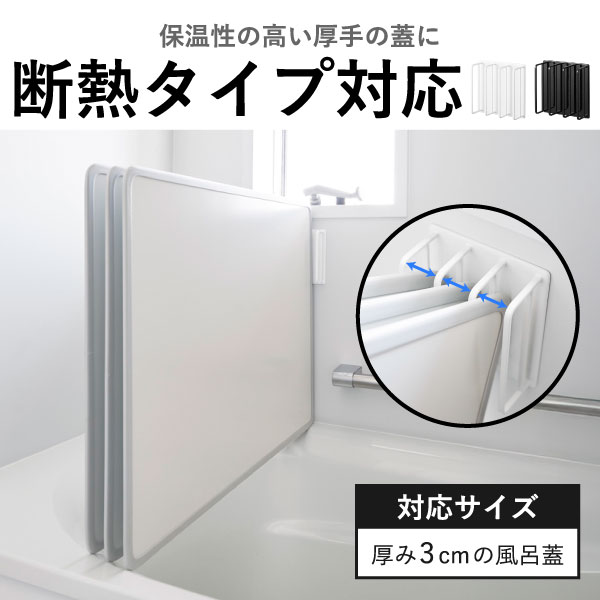 山崎実業 マグネットバスルーム風呂蓋ドライハンガー tower | バスグッズ・タワーシリーズ