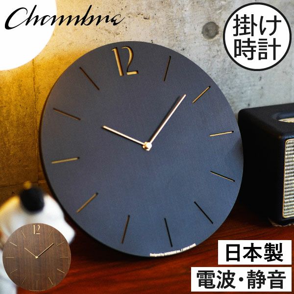 CHAMBRE PROUD CLOCK シャンブル プラウドクロック | インテリア雑貨・掛け時計