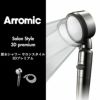 節水シャワー サロンスタイル3Dプレミアム ホースセット Arromic | バスグッズ・シャワーヘッド